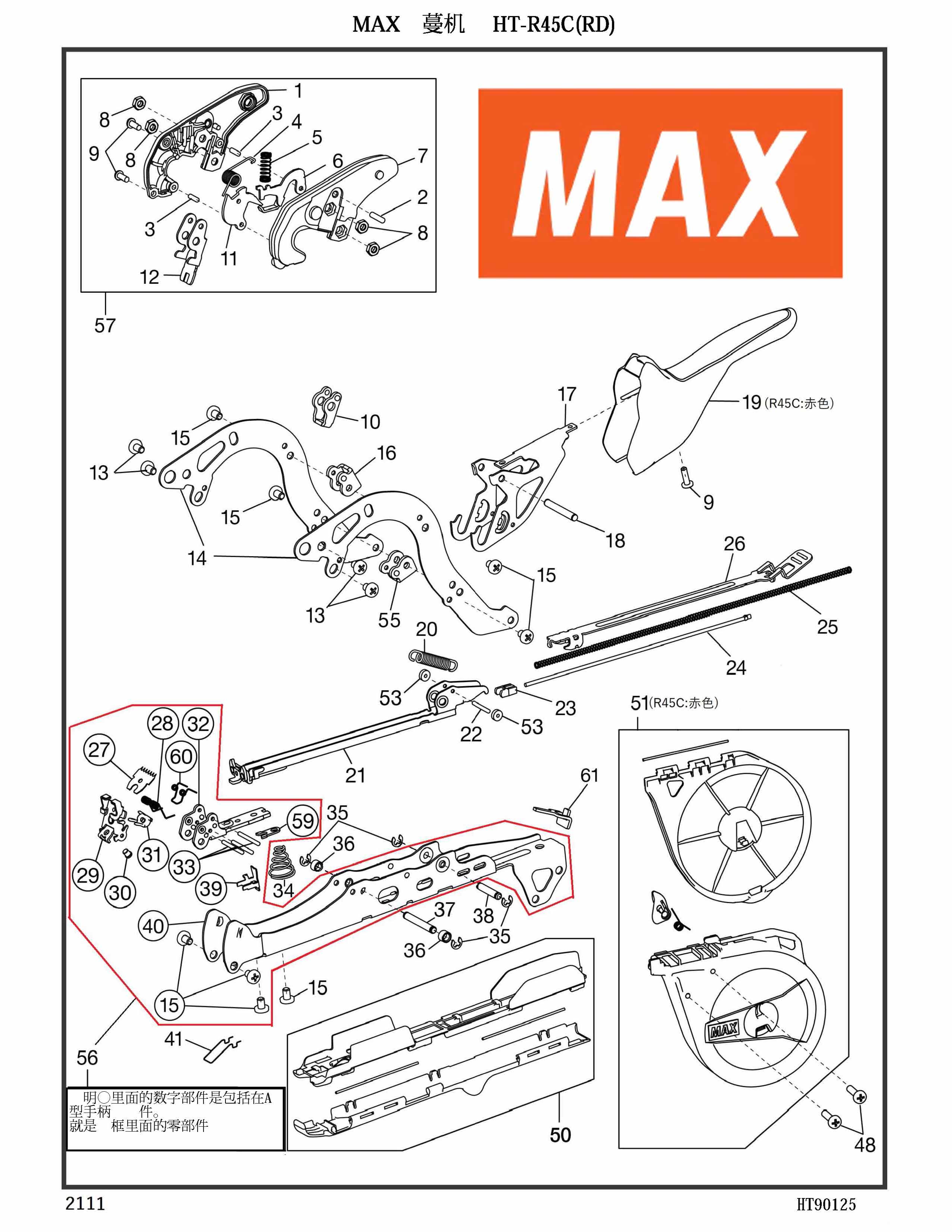 MAX Tapener Part HT11619 ARM SUPPORT (HT-R) Fits MAX HT-R45L(O) R45C(RD) HT-S45E HT-R1 HT-R2 #16